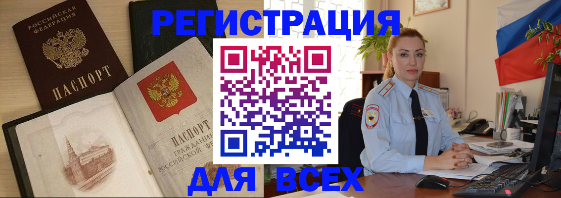 миграционный учет в Анадыре